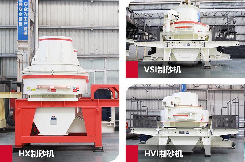 沖擊式石子粉碎機(jī)圖片，三種類型各有不同